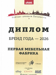 Бренд года —  2026
